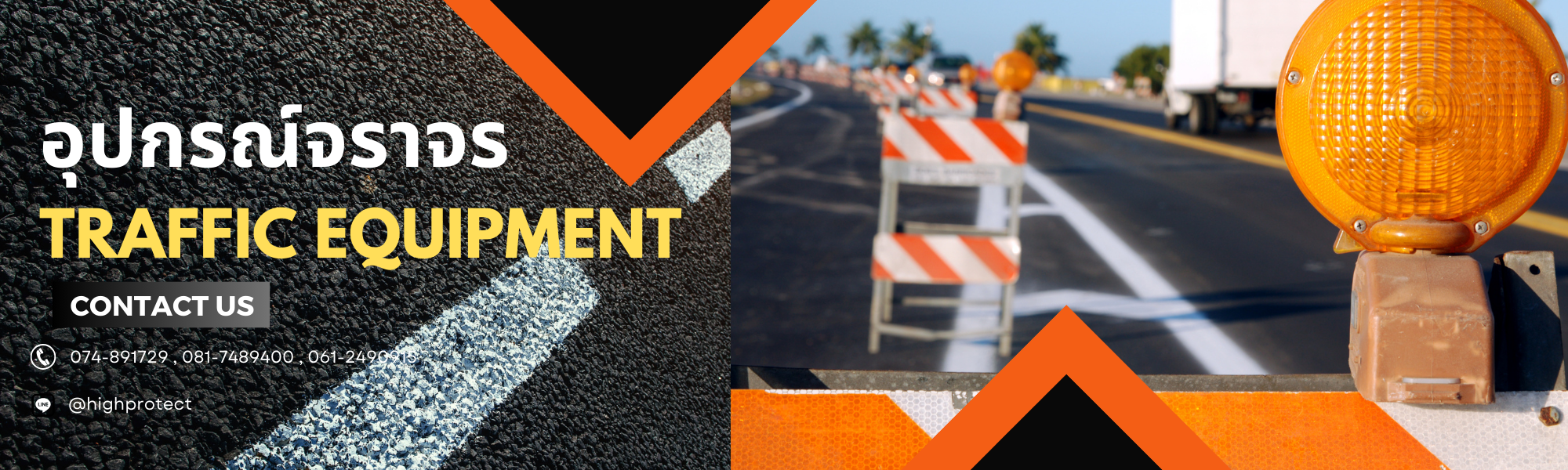 อุปกรณ์จราจร